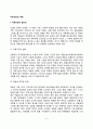 아동상담의 개념과 필요성 아동상담의 문제와 목표 아동상담 유형(종류) 2페이지