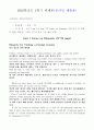 교재 Unit 1과 Unit 2의 Focus on Etiquette 부분(각각 27-29쪽 73-78쪽) 해석하기 (원문 적기와 주요 구문 해설 포함) 1페이지