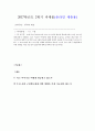 교재 14장 [취미로서의 먹고 마시기]의 내용을 참조하시면서 요즘 우리 텔레비전에서 유행하고 있는 이른바 “먹방”에 대해 분석해 보십시오 분석을 하실 때는 먼저 분석의 대상이 된 1페이지