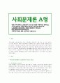 [사회문제론A형] 현재 한국사회에서의 노동문제 양상 해결책 노동문제를 사회문제로서의 쟁점과 과제 분석 - 2019 방통대 중간과제물 1페이지