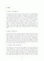 웅진그룹 법정관리 원인분석 및 영향 13페이지