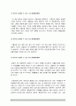 생활과건강] 질병예방행위 1)현재 자신이 갖고 있는 건강문제 2가지 건강문제가 자신의 신체적 심리적 사회적 측면에 미치는 영향 2) 건강문제의 특성 3)1차 2차 3차 질병예방행위-생활과건강 9페이지