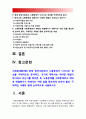 사회문제론A형]현재 한국사회에서 노동문제가 나타나는 양상 어떠한 해법이 제시되고 있는지를 찾아본후 노동문제를 사회문제로서 해결-사회문제론A형 현재 한국사회에서 노동문제가 나타나는 양상 현대조선잔혹사 2페이지