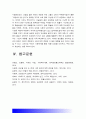 사회복지개론] 사회복지개론을 수강하면서 사회복지나 사회현상을 바라보는 시각의 전환이 있을 것이다 가난은 나라도 구하지 못한다 보편적 사회복지는 ‘빈곤은 국가의 책임’이라는 입장 12페이지