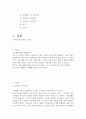 인간심리의 여행 과제- 10년후 나의 미래 2페이지
