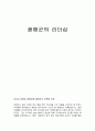 광해군의 리더십 1페이지