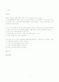 정신건강과간호] 지난 2주일 동안의 자신의 스트레스인식일지 스트레스관리방법 구체적인 실행계획을 1주일 동안 실천해보고 그 결과를 효과 및 유용성 어려운 점 수정할 점-정신건강과간호 2페이지