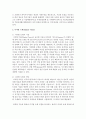 (인터넷과 정보사회 공통) 카트너사(Gartner Inc)는 미국의 정보 기술 연구 및 자문 회사로 매년 기업들이 주목해야할 3페이지