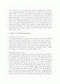 (인터넷과 정보사회 공통) 카트너사(Gartner Inc)는 미국의 정보 기술 연구 및 자문 회사로 매년 기업들이 주목해야할 5페이지