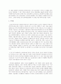 (인터넷과 정보사회 공통) 카트너사(Gartner Inc)는 미국의 정보 기술 연구 및 자문 회사로 매년 기업들이 주목해야할 9페이지