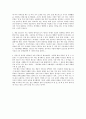글로벌 비즈니스의 이해 - 국가는 왜 실패하는가 2페이지