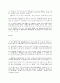 글로벌 중국시장과 중국투자 - 중국진출 기업전략사례 6페이지