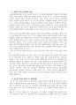 글로벌 중국 시장의 이해 - 한중 FTA 6페이지