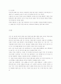 글로벌 중국시장의 이해 - 중국 진출기업 성공과 실패사례 4페이지