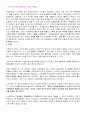 노사관계론 파업 사례 분석 - LG전자의 파업과 화합 2페이지