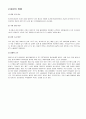 노사관계론 파업 사례 분석 - 노사관계론 레포트 - 아시아나항공 파업사례분석 2페이지
