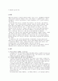 노사관계론 파업 사례 분석 - 대한항공 3페이지