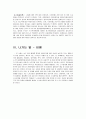 노사관계론 파업 사례 분석 - 하이닉스 사내하청 노사분규 4페이지
