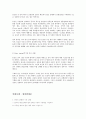 중국 투자환경론 리포트 - 신라면 - 세원텔레콤 3페이지