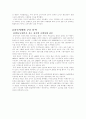중국문화와 비즈니스 - 중국시장분석 - 구조 특성 4페이지