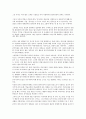 중국문화와 비즈니스 - 중국인의 문화인식 - 한·중관계의 우호적인 발전 방향 - 중국인의 역사인식과 협상인식 3페이지