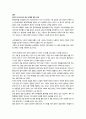 중국문화와 비즈니스 - 한중 관계의 우호적인 발전방향 - 중국의 한국인식 8페이지
