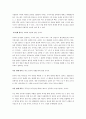 중국문화와 비즈니스 - 중국인의 협상인식 3페이지