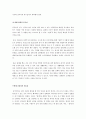 중국문화와 비즈니스 - 중국인의 협상인식 5페이지