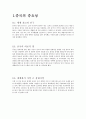 중국문화와 비즈니스 - 한중관계 우호적인 발전을 위한 모색 2페이지