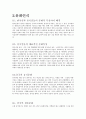 중국문화와 비즈니스 - 한중관계 우호적인 발전을 위한 모색 3페이지