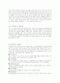 중국문화와 비즈니스 - 한중관계 우호적인 발전을 위한 모색 4페이지