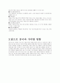 중국문화와 비즈니스 - 한중관계 우호적인 발전을 위한 모색 5페이지