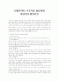 중국문화와 비즈니스 - 한중 관계의 우호적인 발전 방향 - 중국인의 협상인식 1페이지