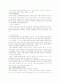 중국문화와 비즈니스 - 한중 관계의 우호적인 발전 방향 - 중국인의 협상인식 2페이지
