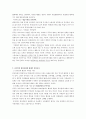 중국문화와 비즈니스 - 한중 관계의 우호적인 발전 방향 - 중국인의 협상인식 3페이지