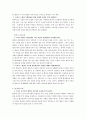 중국문화와 비즈니스 - 한중 관계의 우호적인 발전 방향 - 중국인의 협상인식 6페이지