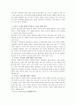 중국문화와 비즈니스 - 한중 관계의 우호적인 발전 방향 - 중국인의 협상인식 7페이지