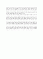 중국문화와 비즈니스 - 한중 관계의 우호적인 발전 방향 - 중국인의 협상인식 8페이지
