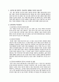중국문화와 비즈니스 - 한·중 어떻게 하면 우호적인 관계로 발전할 수 있을까 2페이지