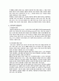 중국문화와 비즈니스 - 한·중 어떻게 하면 우호적인 관계로 발전할 수 있을까 4페이지
