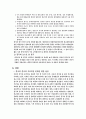 중국문화와 비즈니스 - 한·중 어떻게 하면 우호적인 관계로 발전할 수 있을까 6페이지