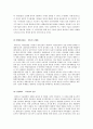 중국인의 역사 인식 - 중국 투자론 2페이지