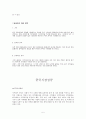 중국투자환경론 - 중국 진출 기업의 성공과 실패 사례 5페이지