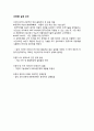 중국투자환경론 - 중국 진출 기업의 성공 실패 사례연구 3페이지