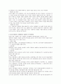 [비즈니스/경제] 글로벌 시대의 중국시장과 중국투자 - 중국 8대 경제권의 투자환경분석과 평가 2페이지