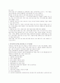 [비즈니스/경제] 글로벌 시대의 중국시장과 중국투자 - 중국 8대 경제권의 투자환경분석과 평가 4페이지