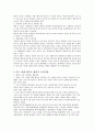 [비즈니스/경제] 글로벌 시대의 중국시장과 중국투자 - 중국 8대 경제권의 투자환경분석과 평가 6페이지