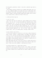 글로벌 중국시장의 이해 - 한중간의 우호적인 발전방향 - 중국인의 한국인식과 한국인의 중국인식 3페이지