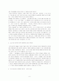 글로벌 중국시장의 이해 - 한중간의 우호적인 발전방향 - 중국인의 한국인식과 한국인의 중국인식 6페이지