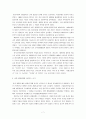 글로벌 중국시장의 이해 - 한중간의 우호적인 발전방향 - 중국인의 한국인식과 한국인의 중국인식 7페이지